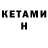 Кетамин VHQ hpp grl0